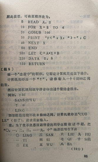 1984年程序竞赛试题
