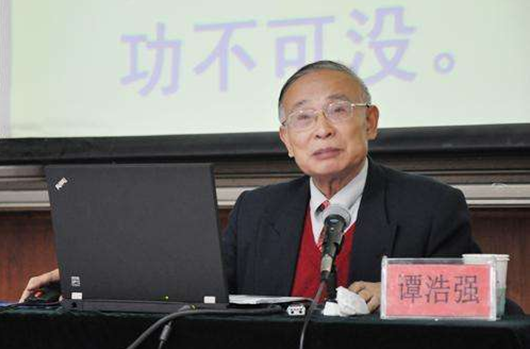 谭浩强教授