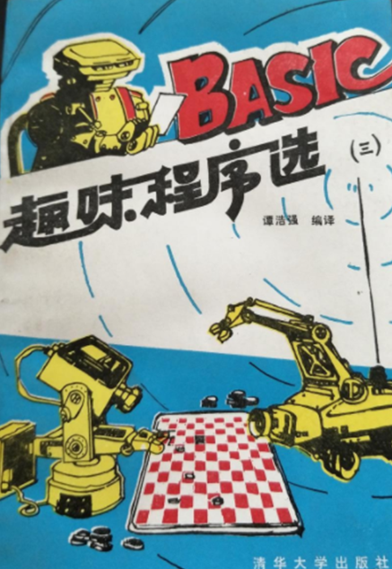 谭浩强教授编写的部分书籍