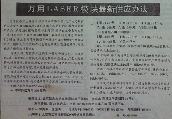 LASER万用模块广告