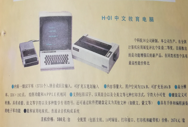 H-01电脑宣传图