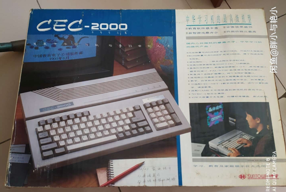中华学习机CEC-2000外包装盒