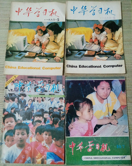 中华学习机杂志