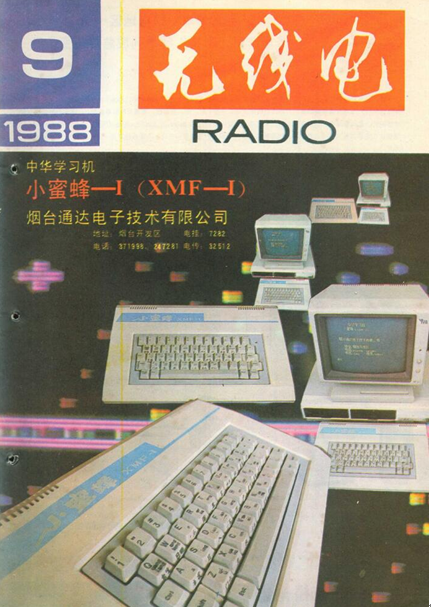 小蜜蜂XMF-I型主机和扩展箱