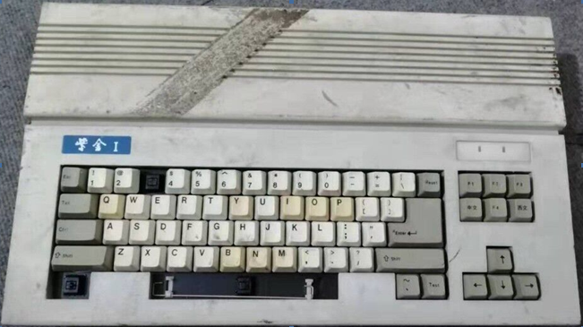 紫金I号电脑