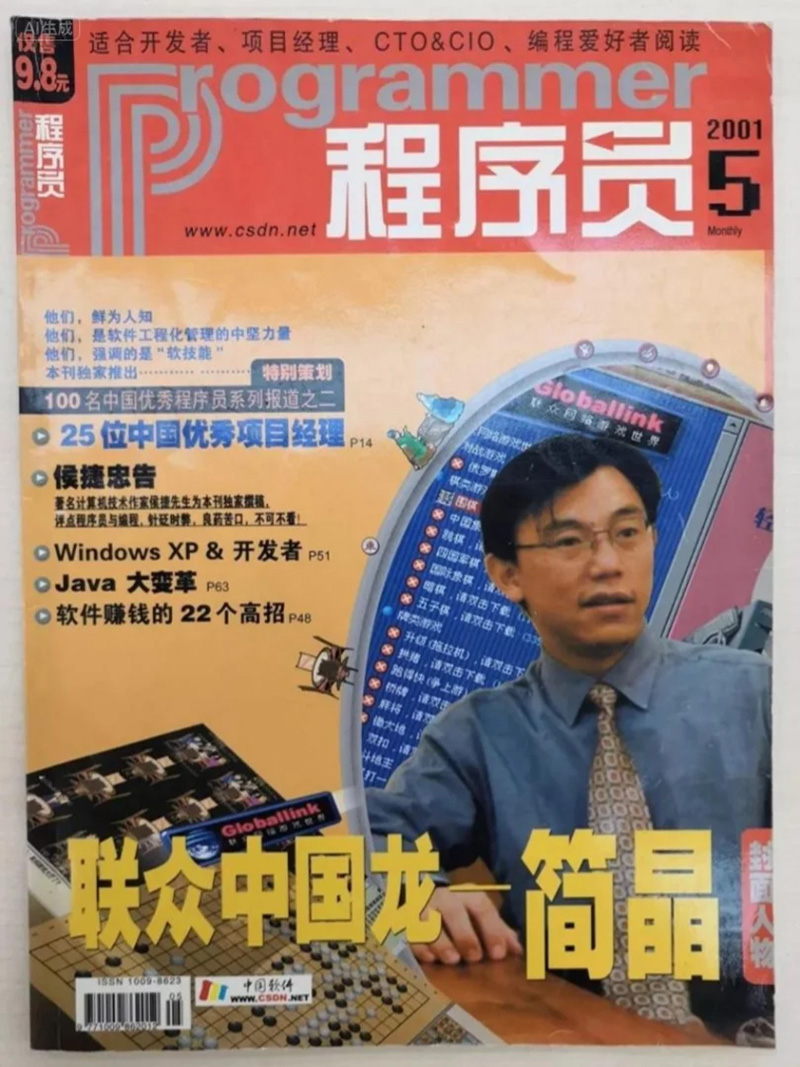 简晶凭借中国龙登上报纸